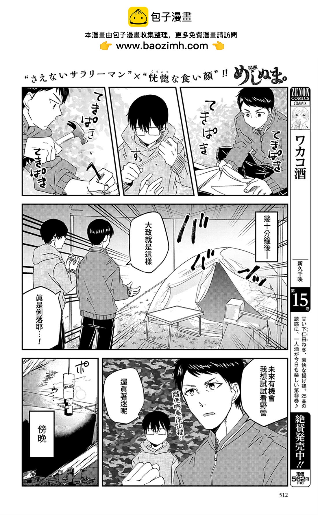 飯沼。 - 第79話 - 2