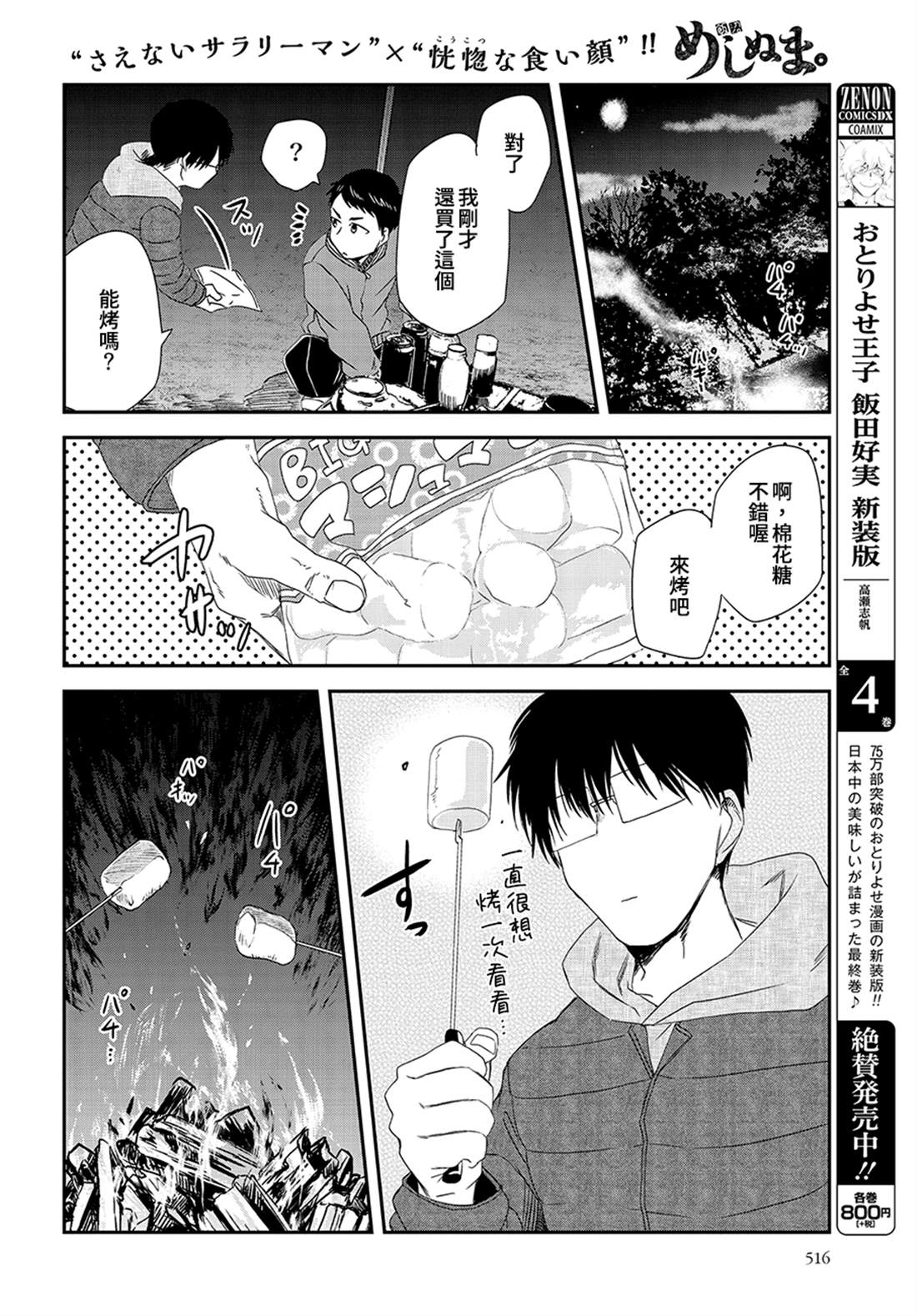 飯沼。 - 第79話 - 2