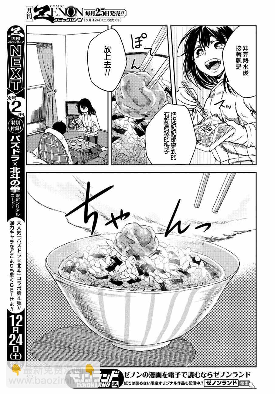 飯沼。 - 第12話 - 1