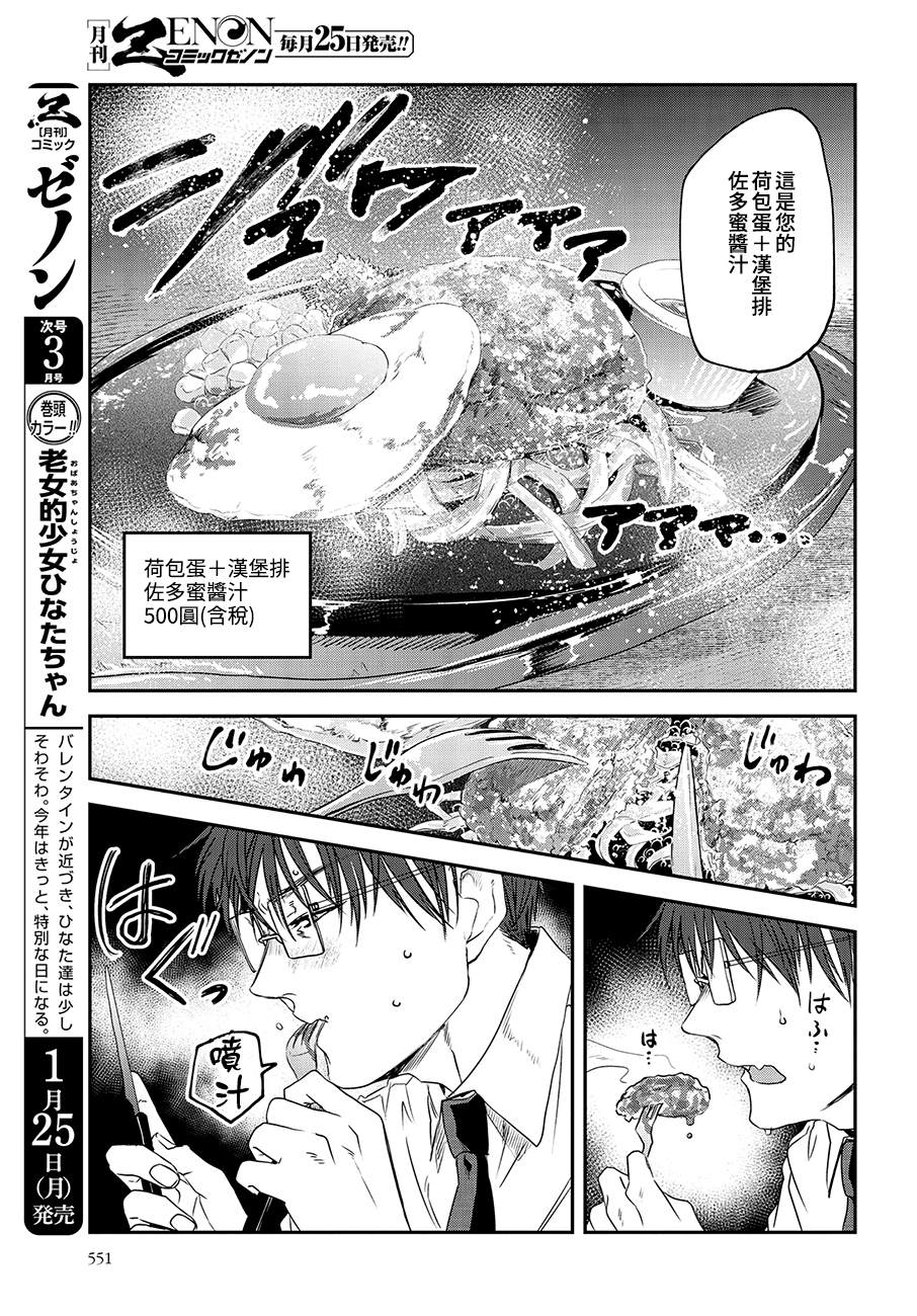 飯沼。 - 第81話 - 1