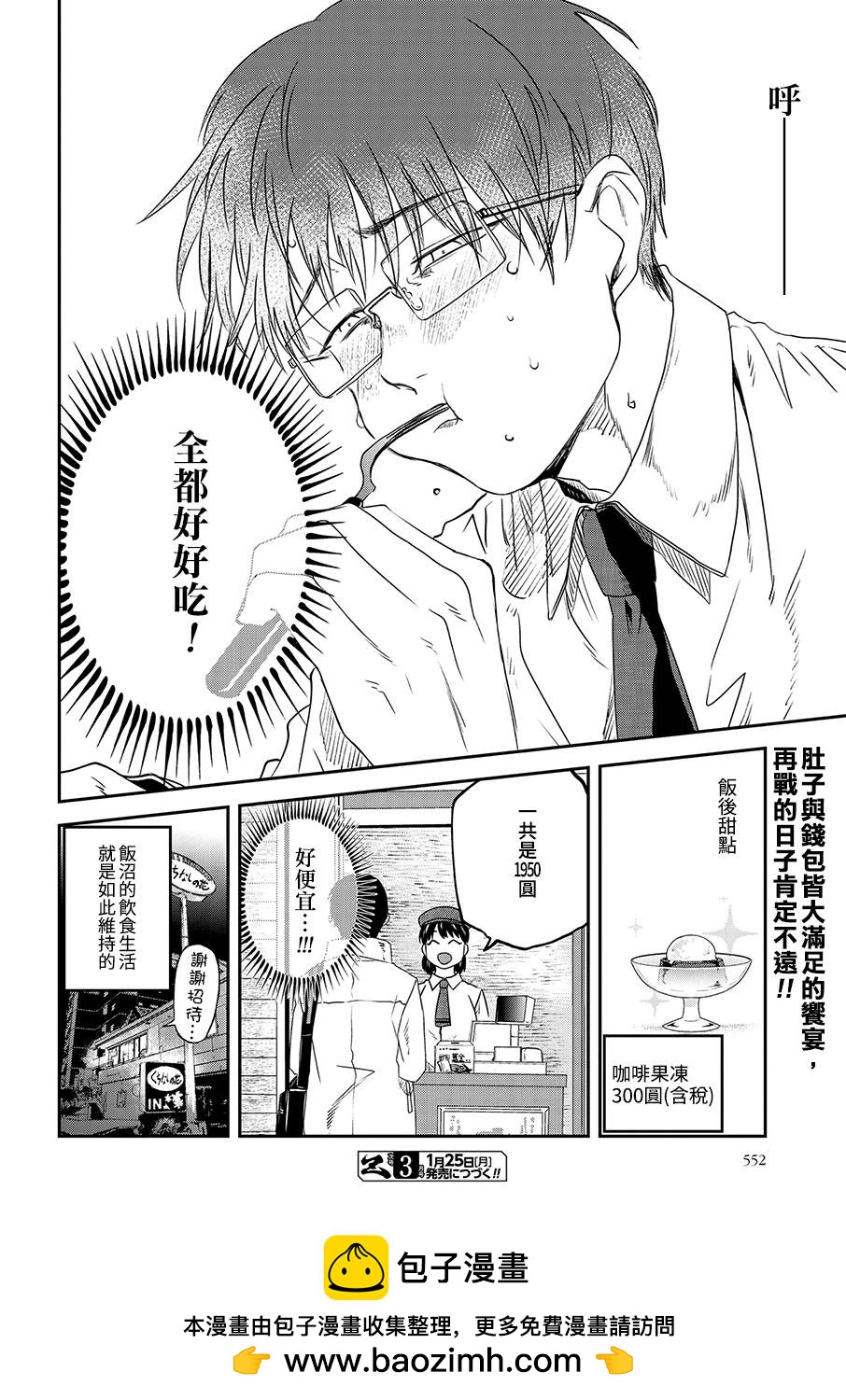 飯沼。 - 第81話 - 2