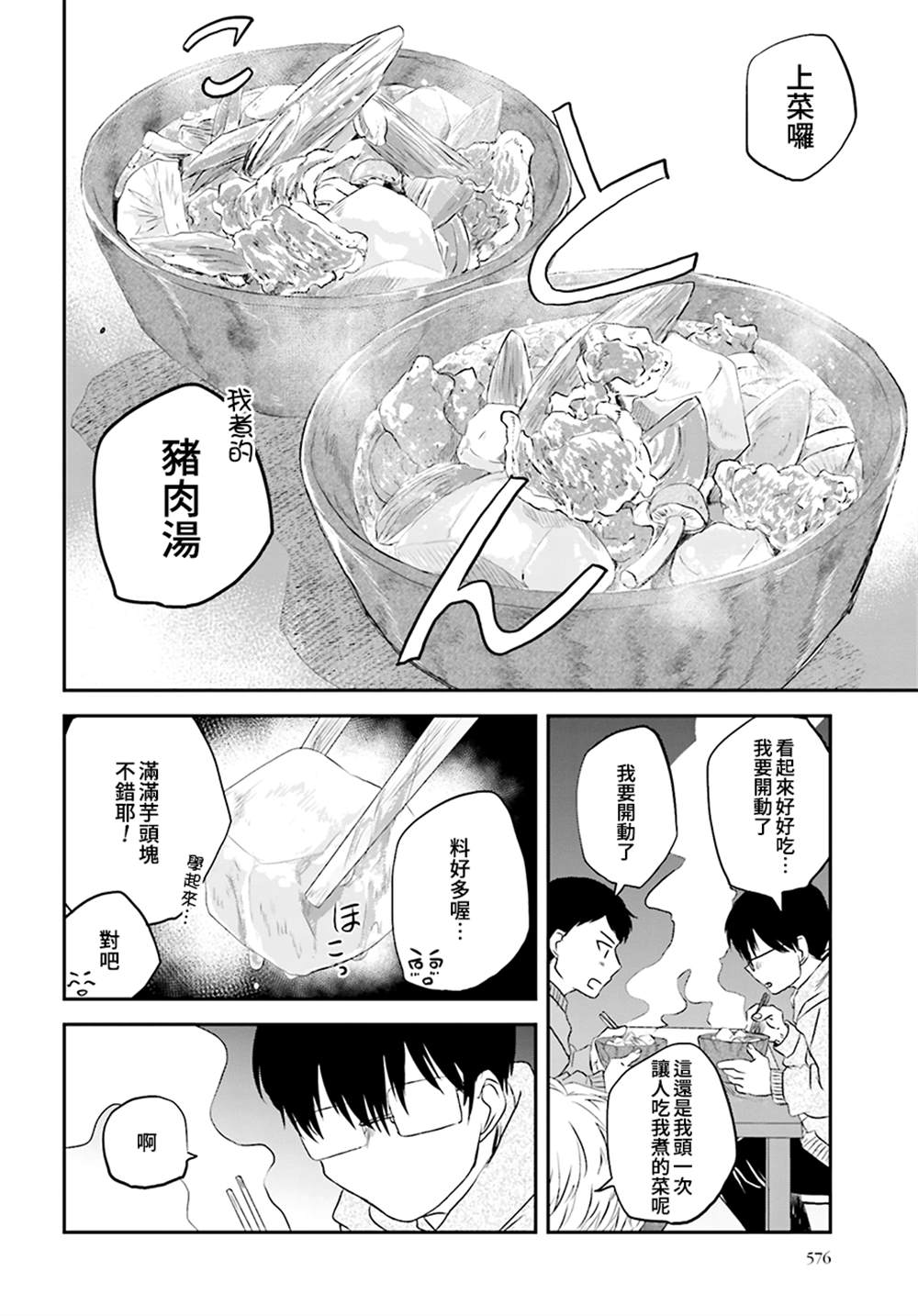 飯沼。 - 第84話 - 2