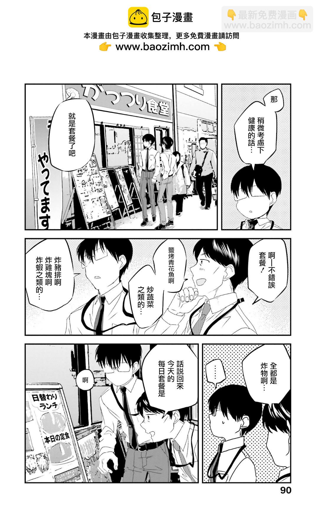 飯沼。 - 第88話 - 2