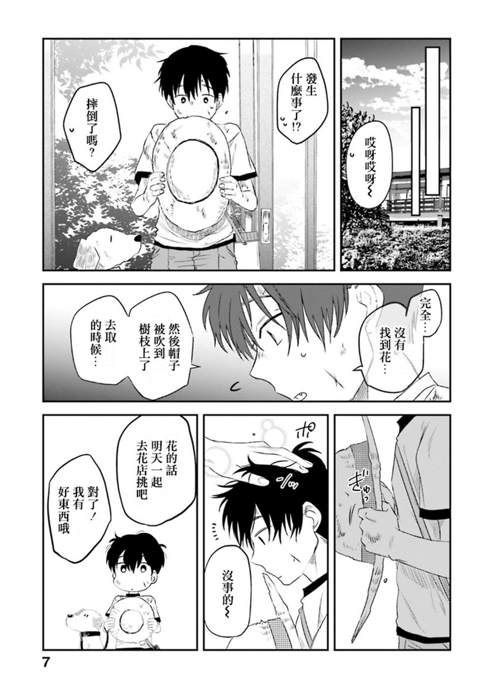 飯沼。 - 第123話 - 2