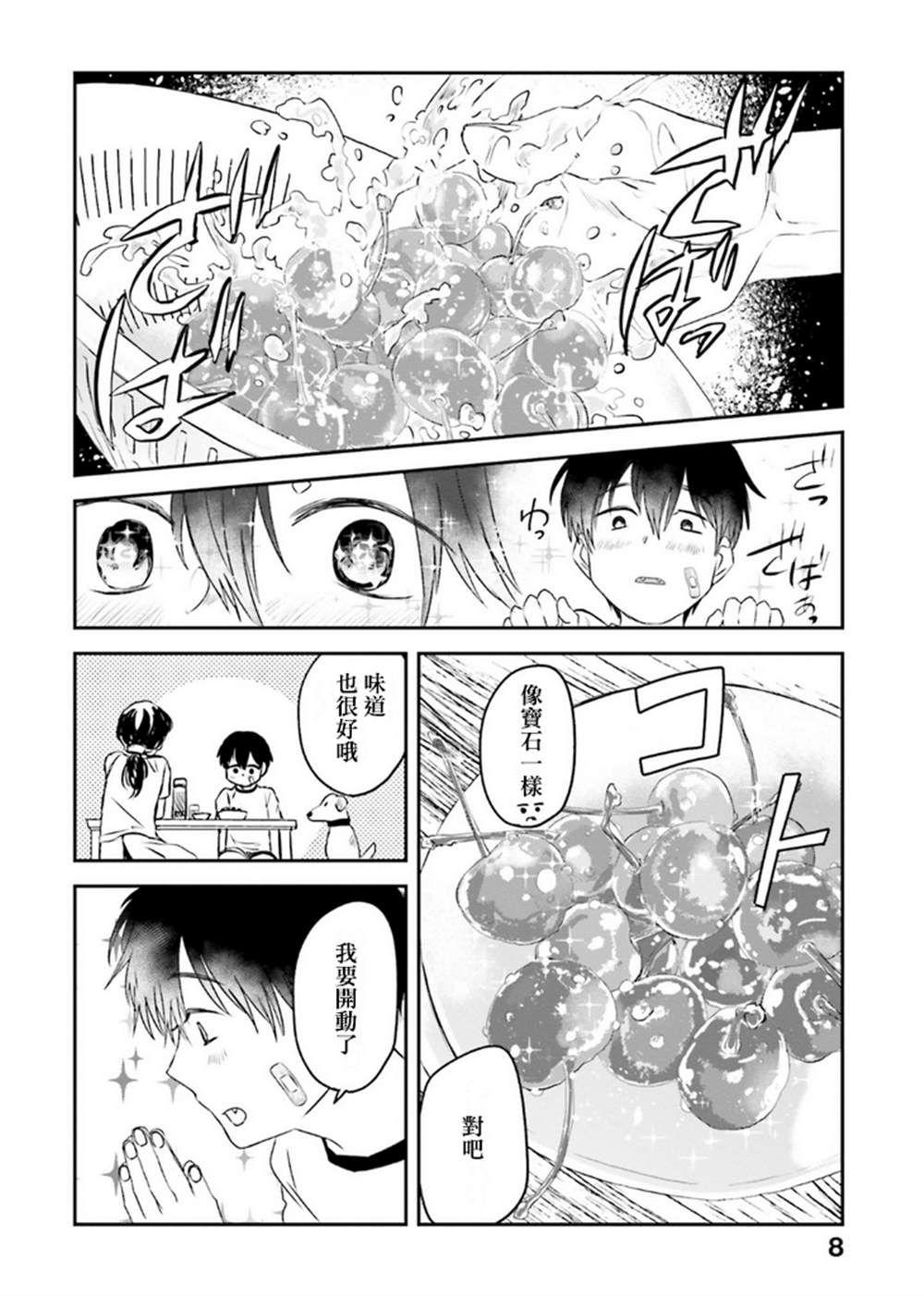 飯沼。 - 第123話 - 3