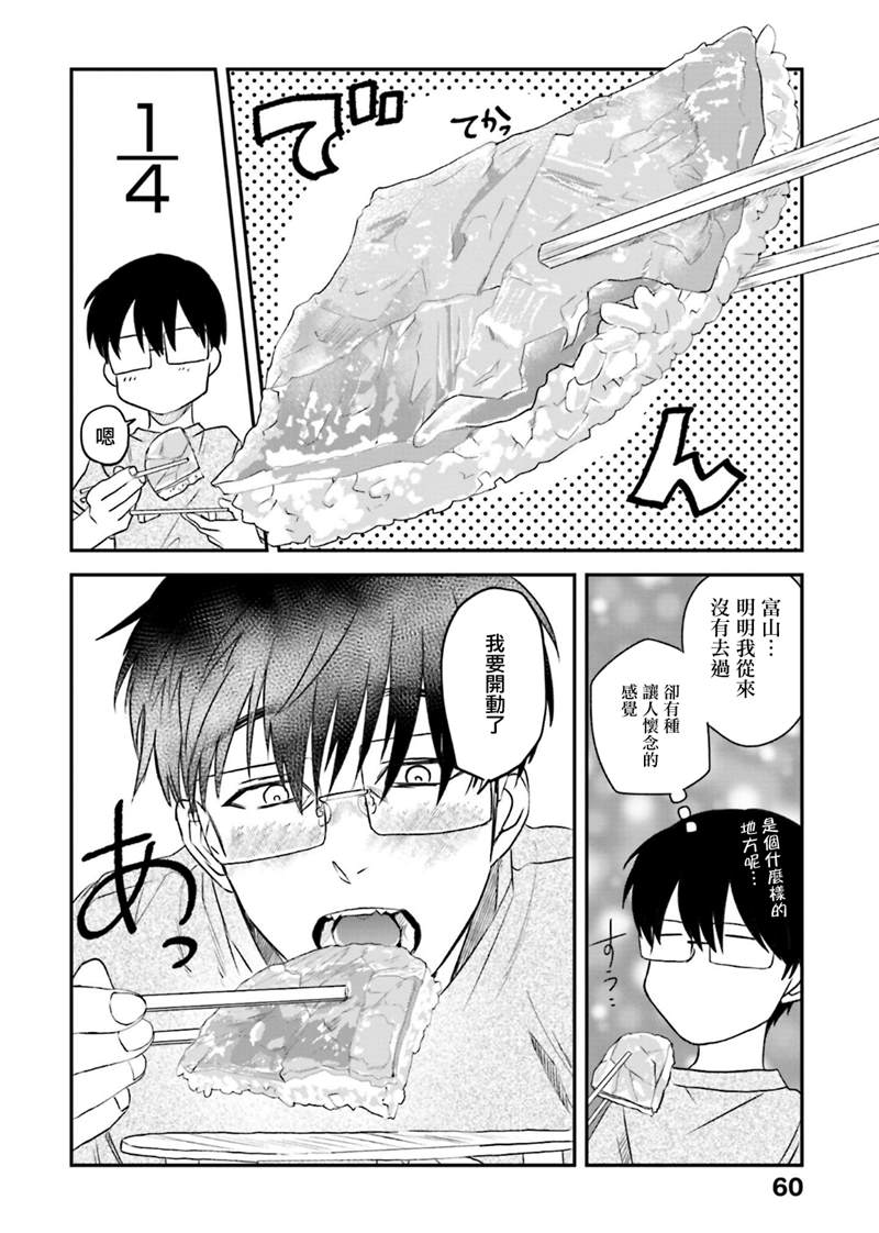 飯沼。 - 第129話 - 2