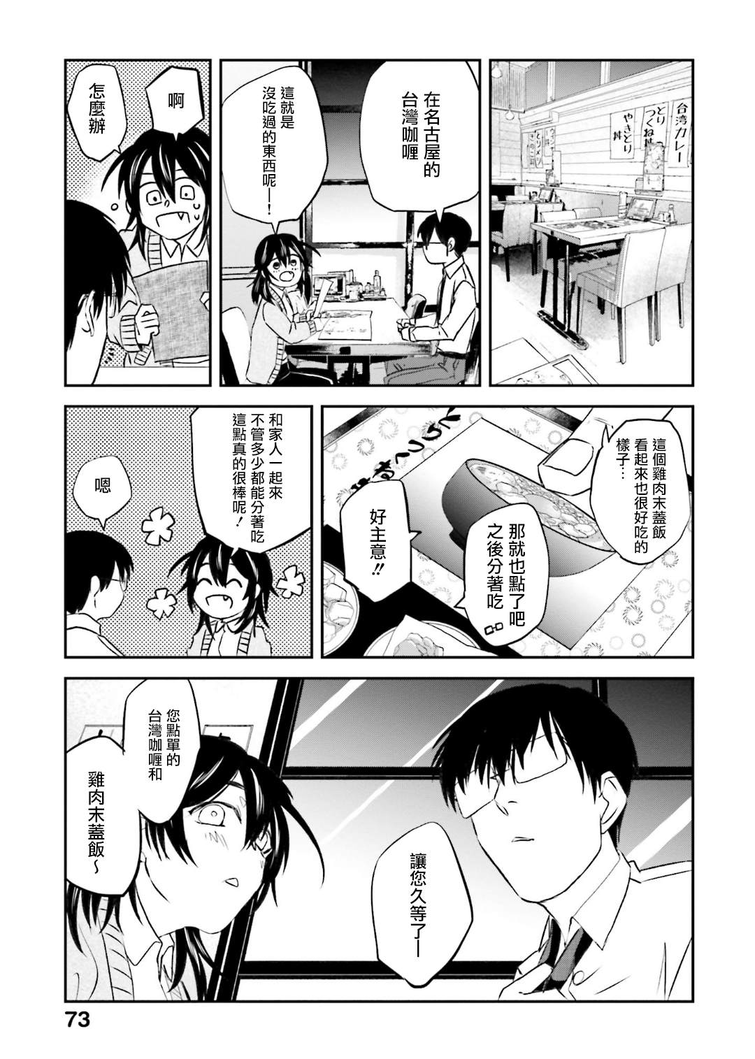 飯沼。 - 第131話 - 1