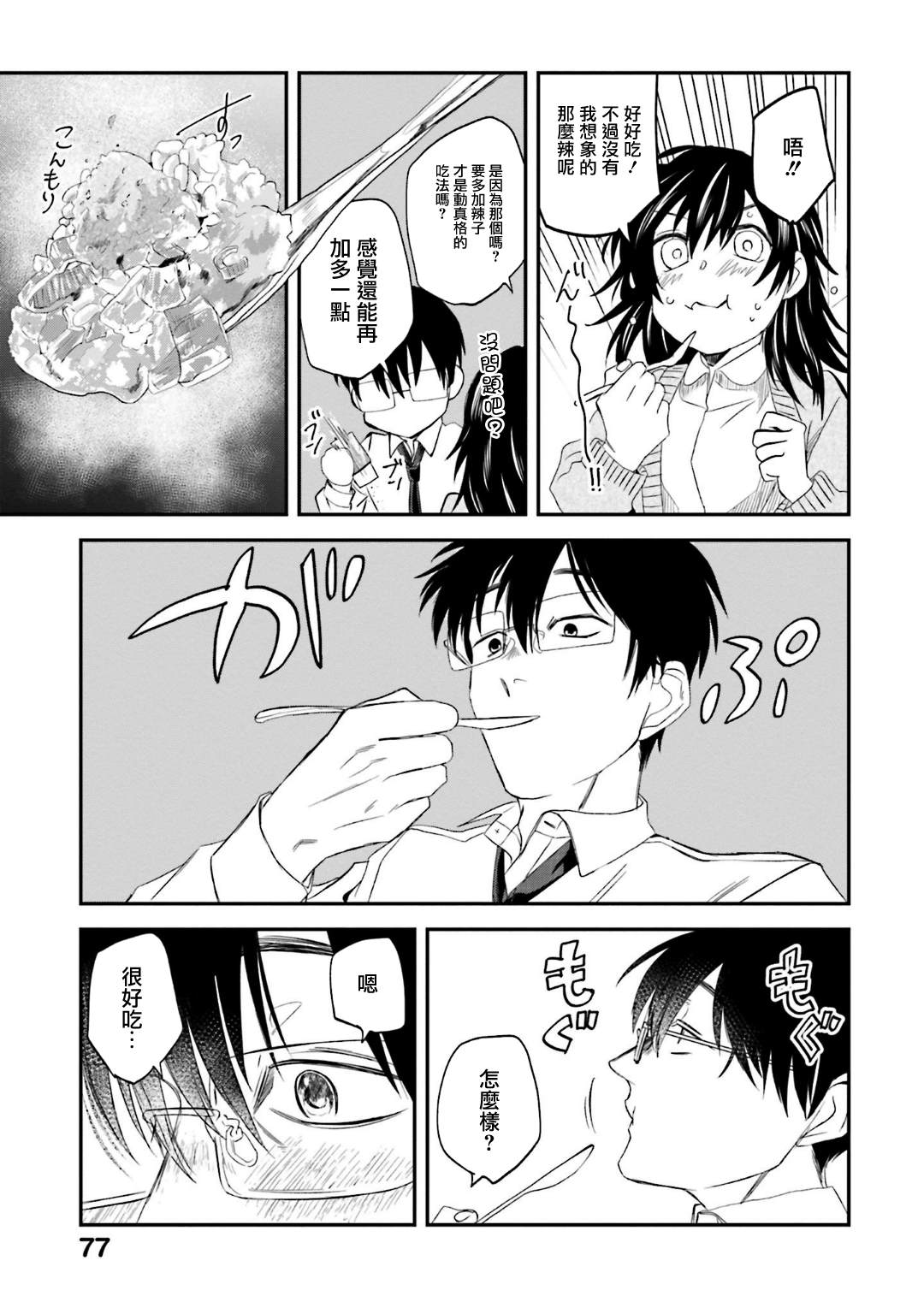 飯沼。 - 第131話 - 1