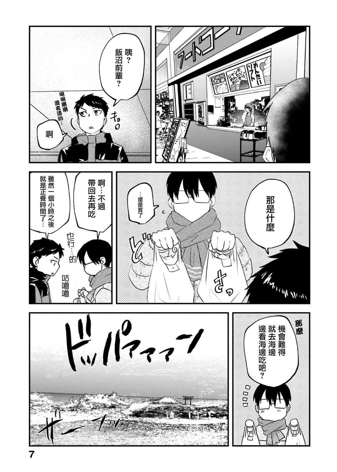 飯沼。 - 第137話 - 2