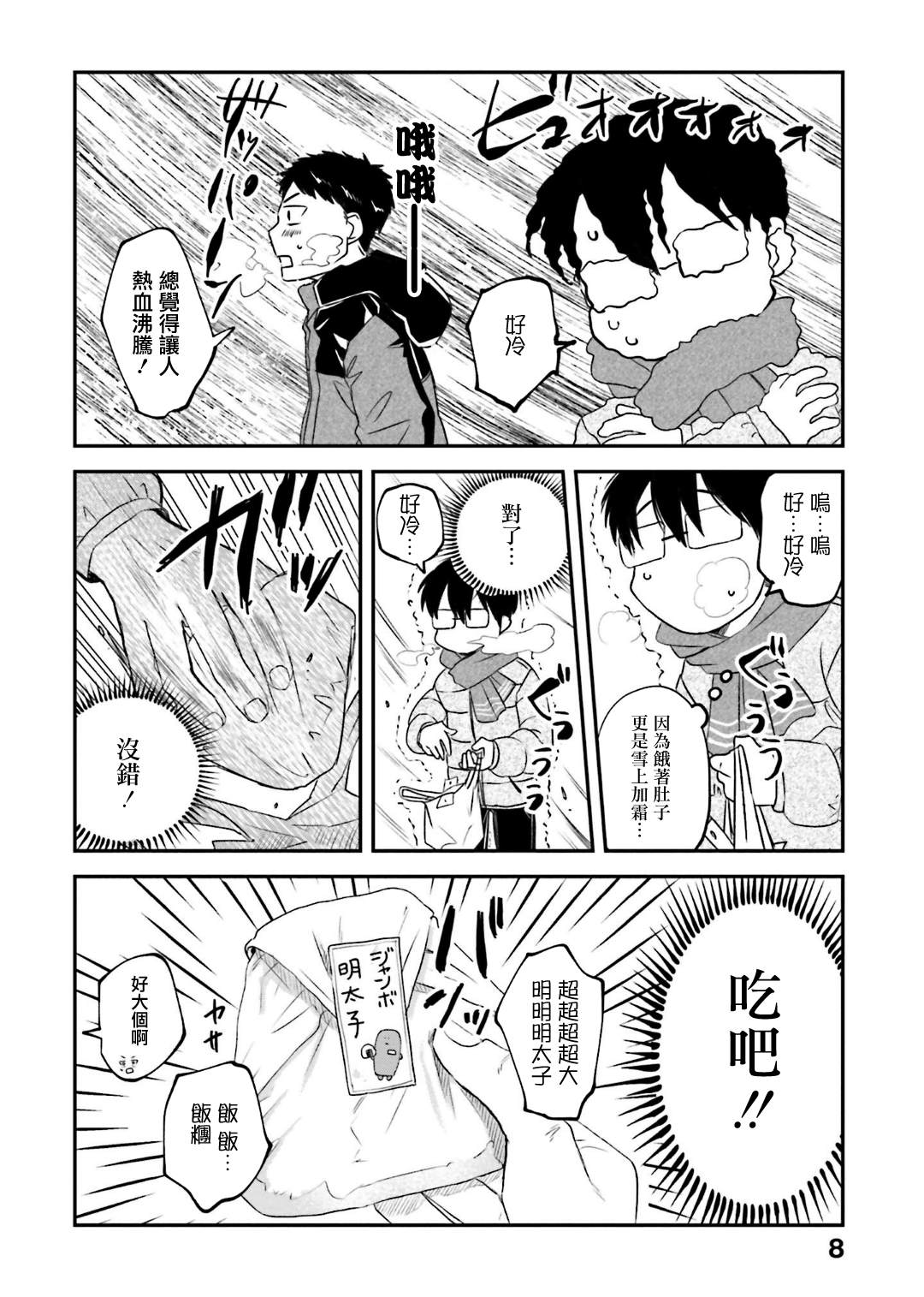 飯沼。 - 第137話 - 3