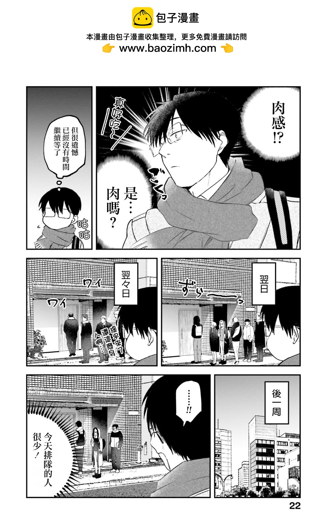 饭沼。 - 第139话 - 2