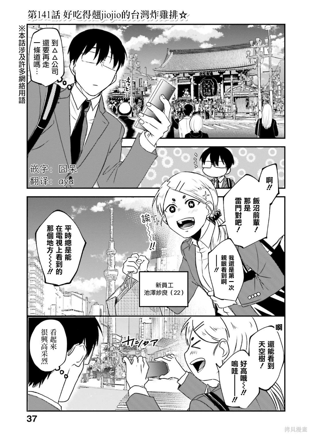 飯沼。 - 第141話 - 1