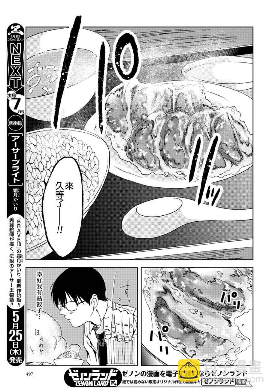 飯沼。 - 第17話 - 1