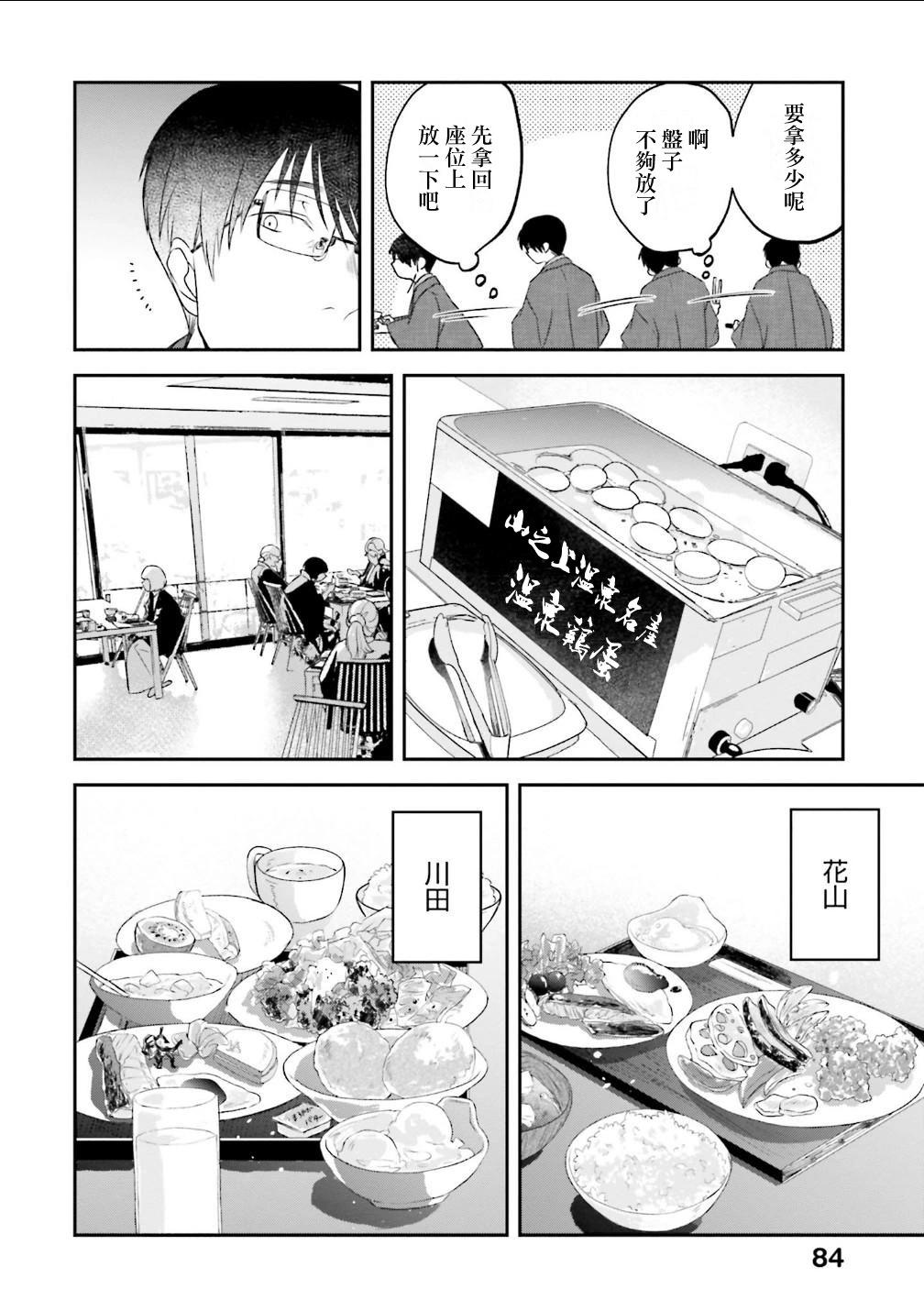 飯沼。 - 第160話 - 2