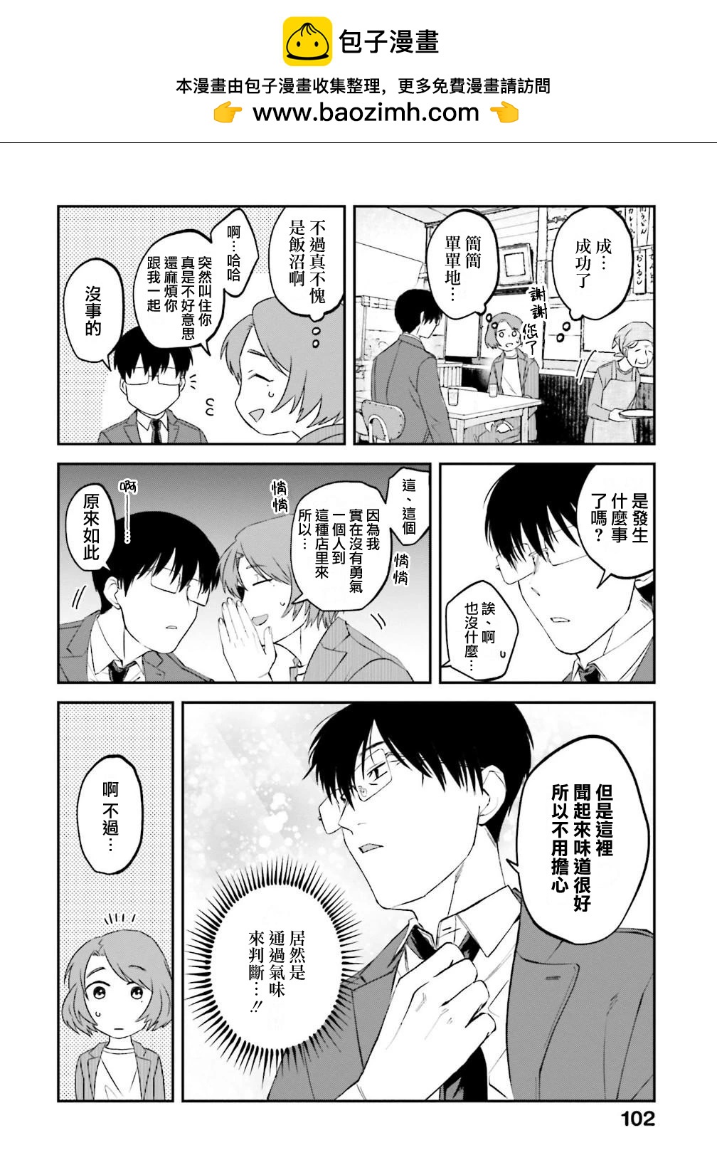 飯沼。 - 第162話 - 2