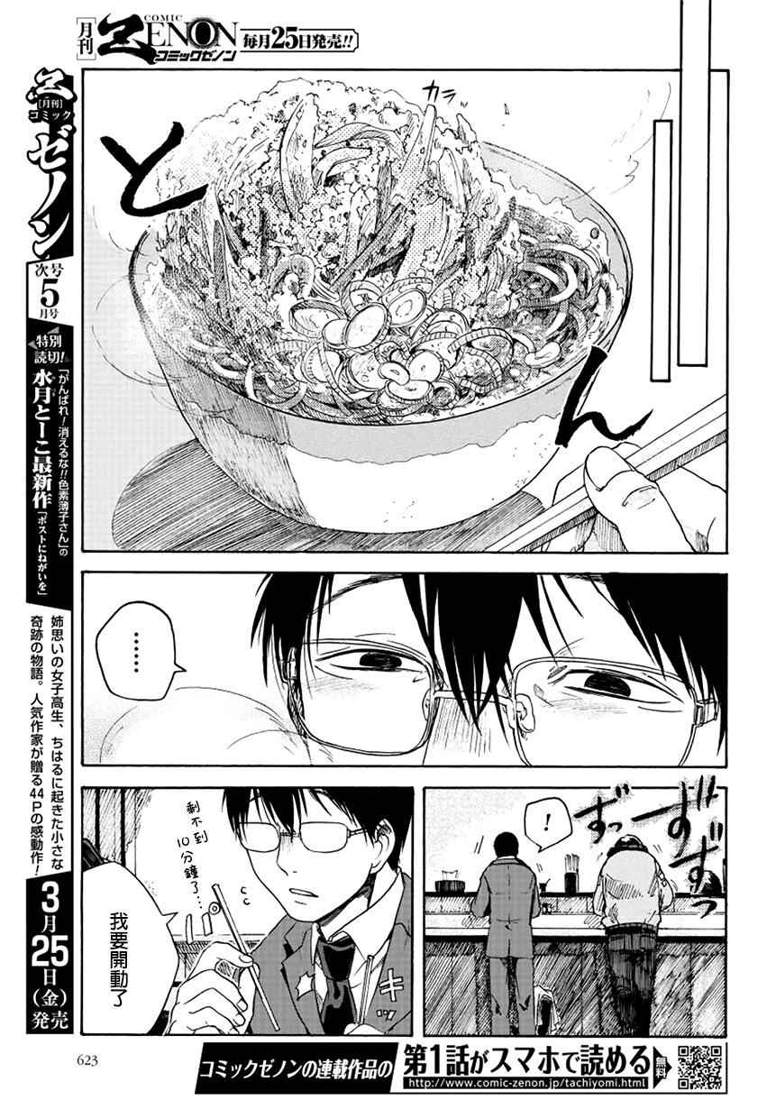 飯沼。 - 第3話 - 1