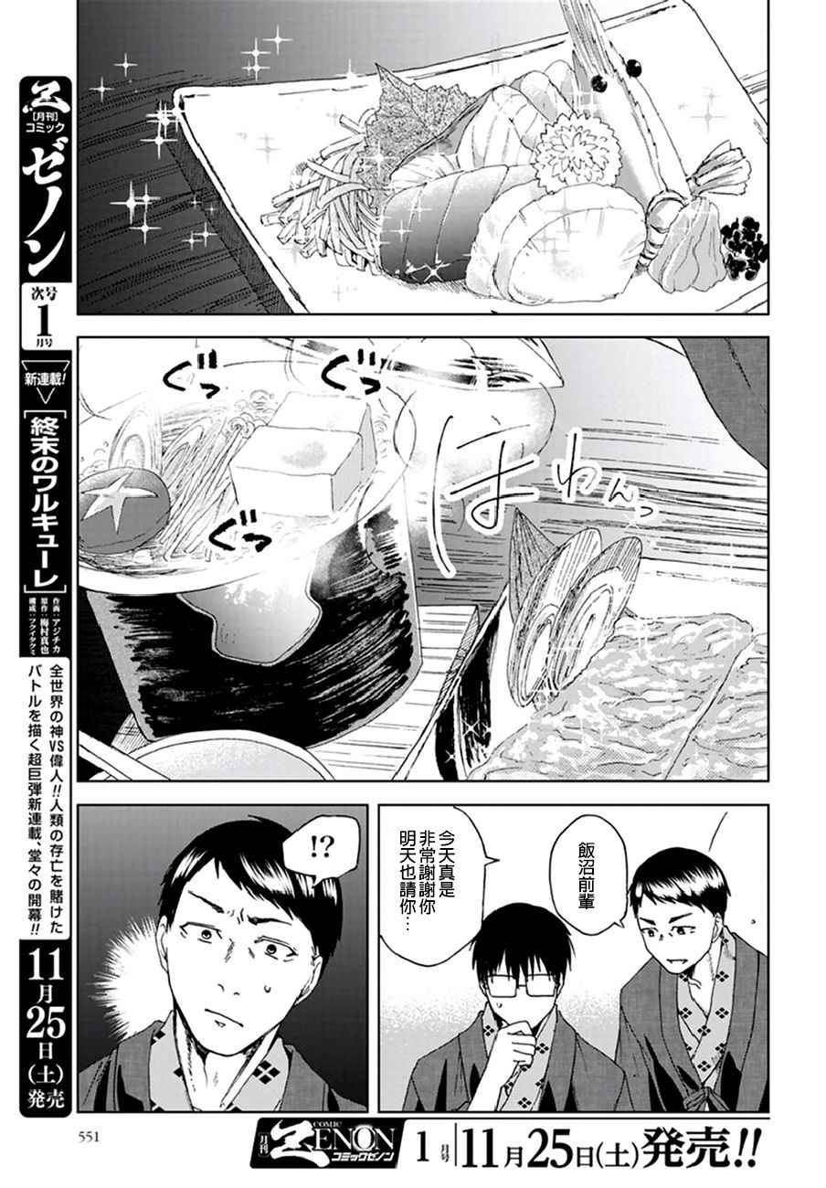 飯沼。 - 第23話 - 1