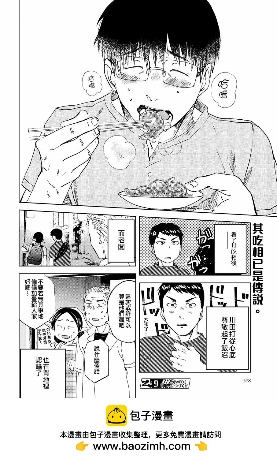 飯沼。 - 第31話 - 2