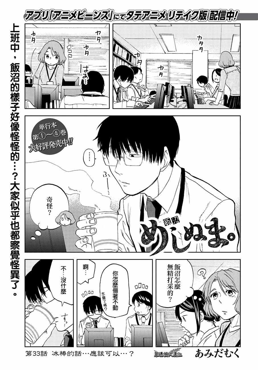 飯沼。 - 第33話 - 1