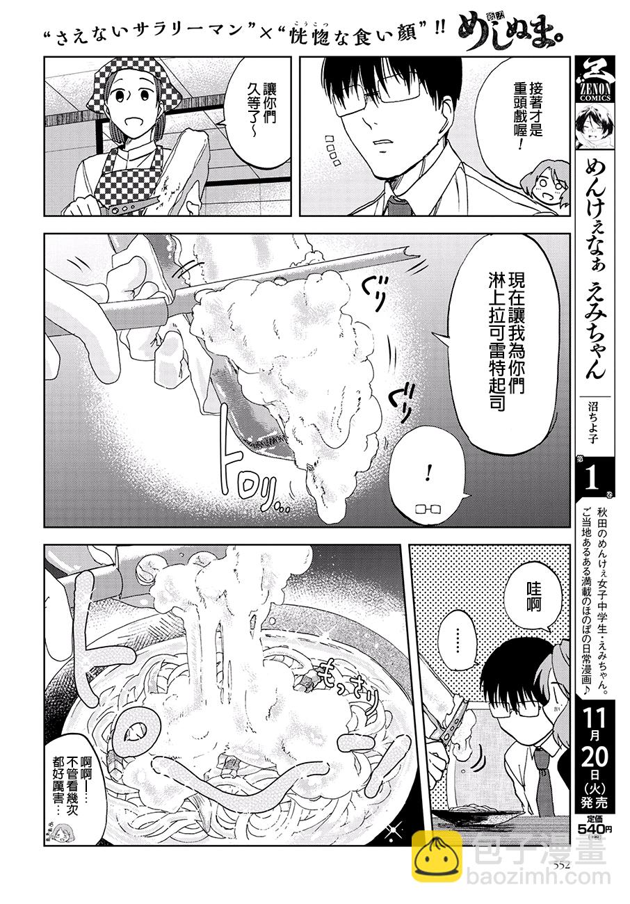 飯沼。 - 第35話 - 2