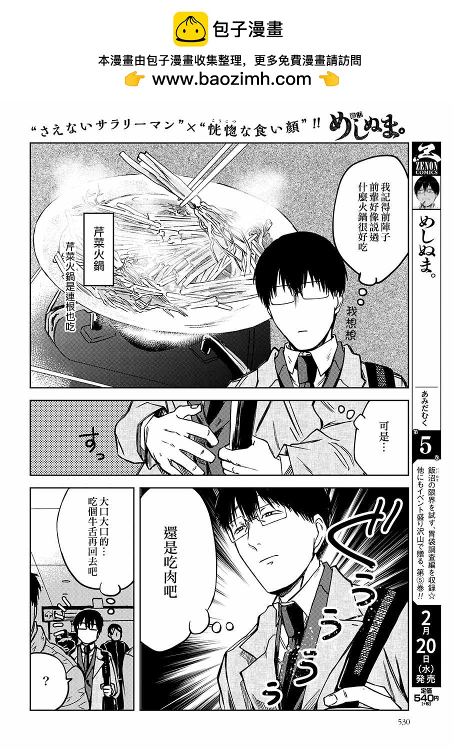 飯沼。 - 第37話 - 2