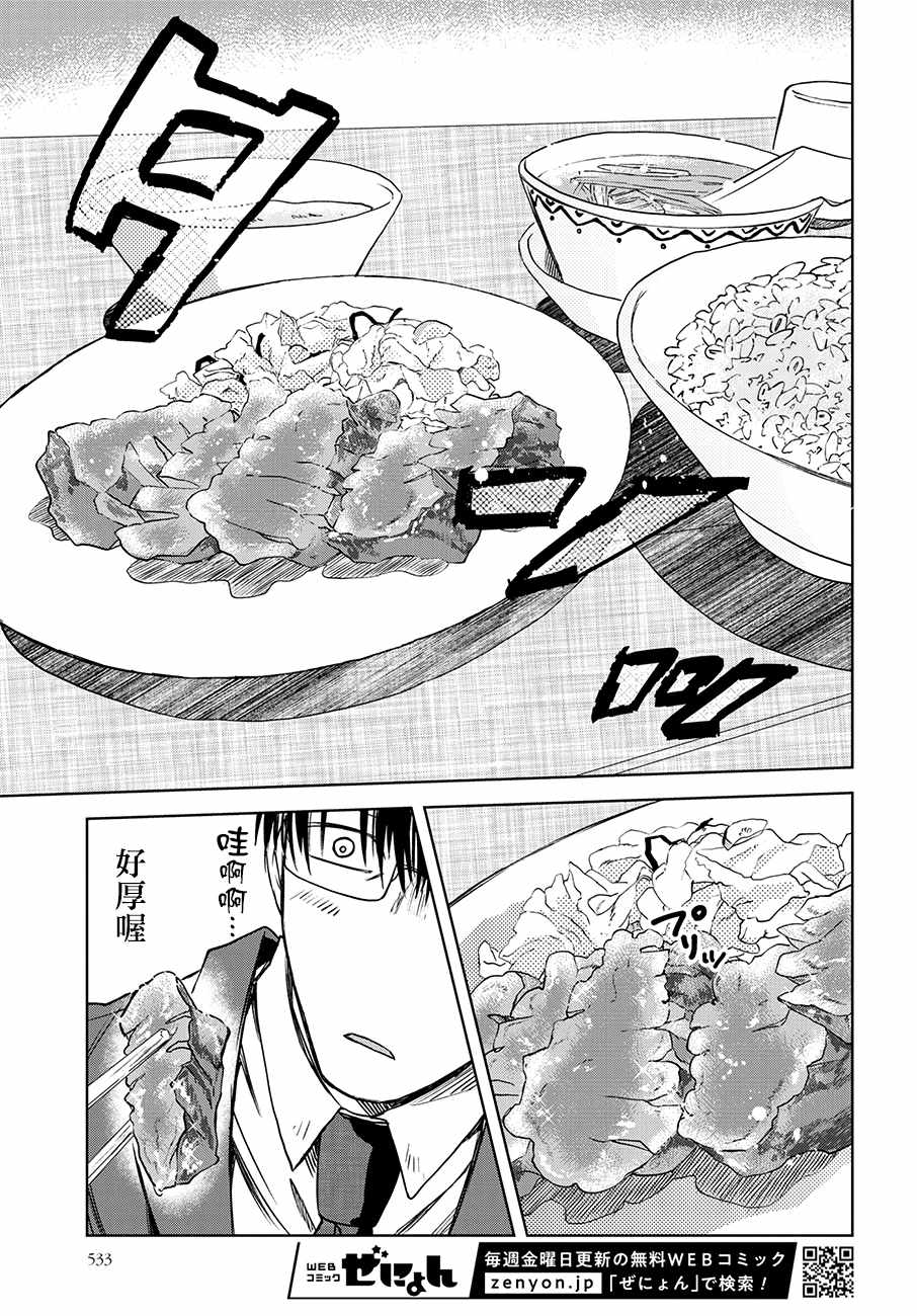 飯沼。 - 第37話 - 1