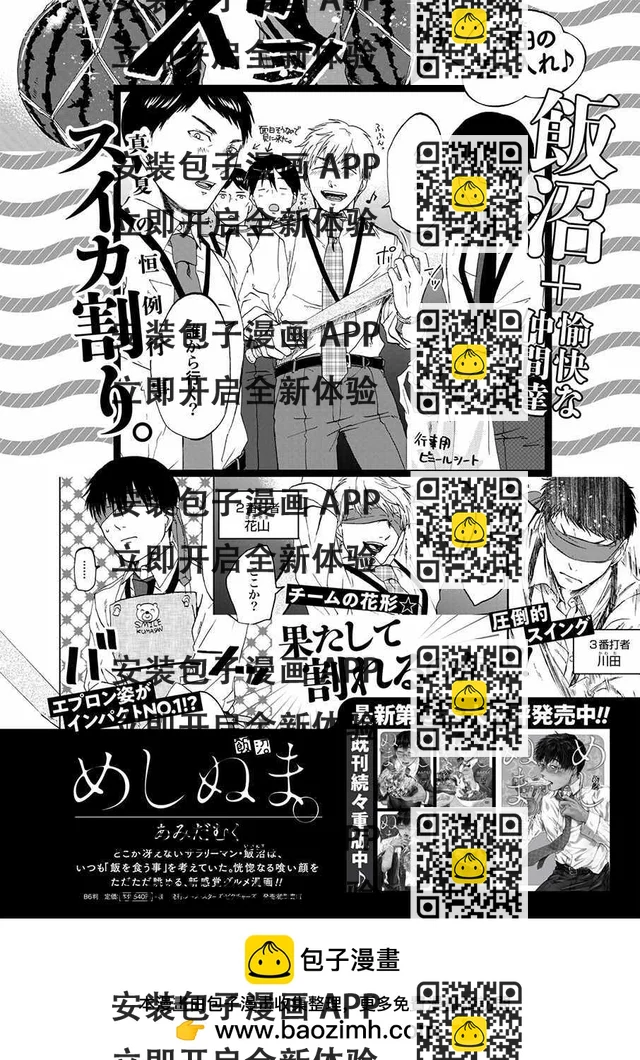 飯沼。 - 第41話 - 2