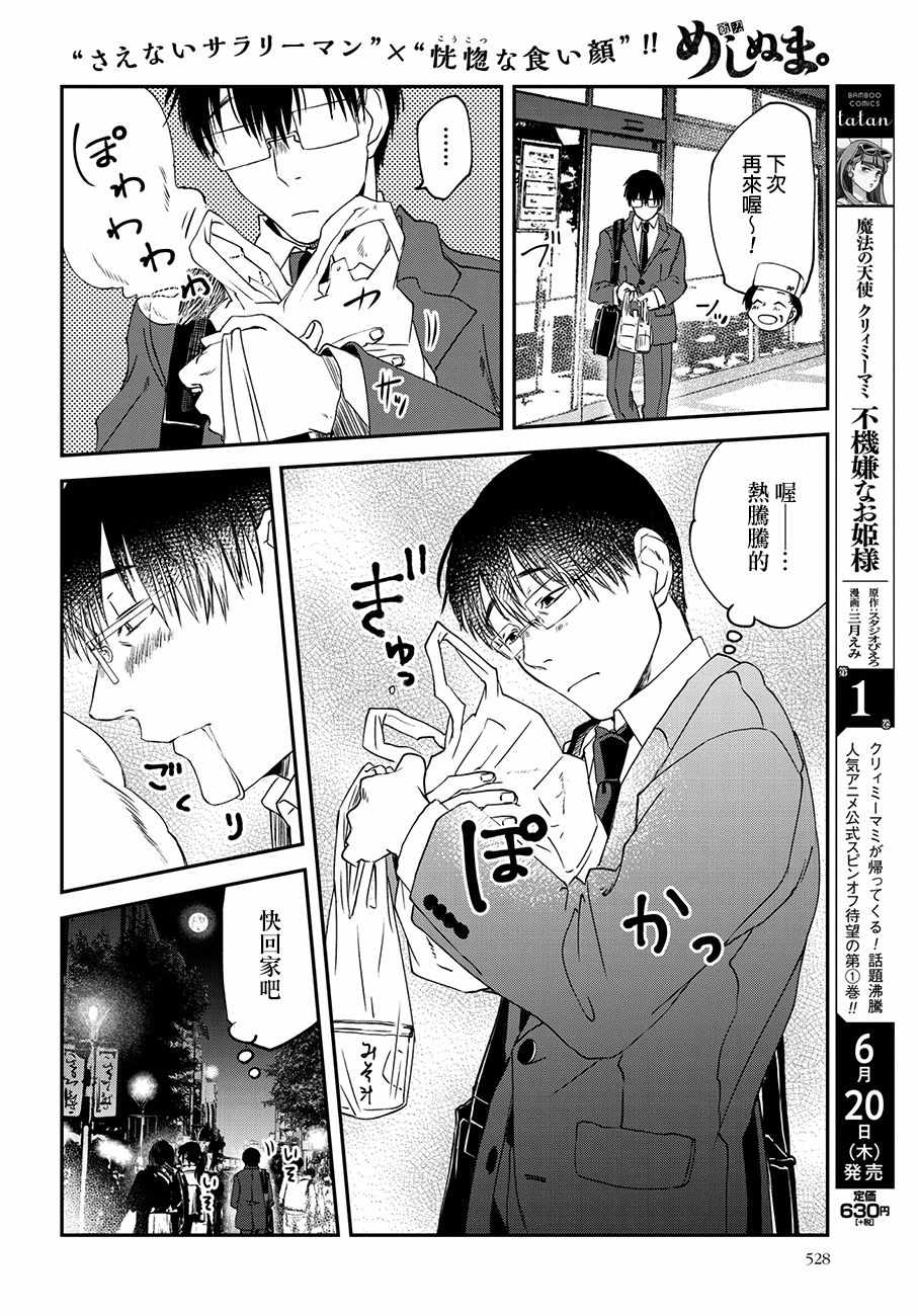 飯沼。 - 第43話 - 2