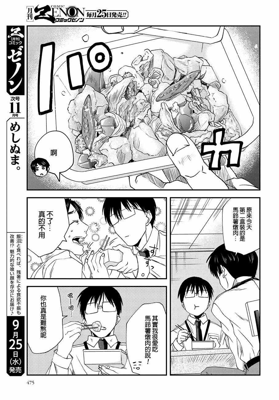 飯沼。 - 第49話 - 1