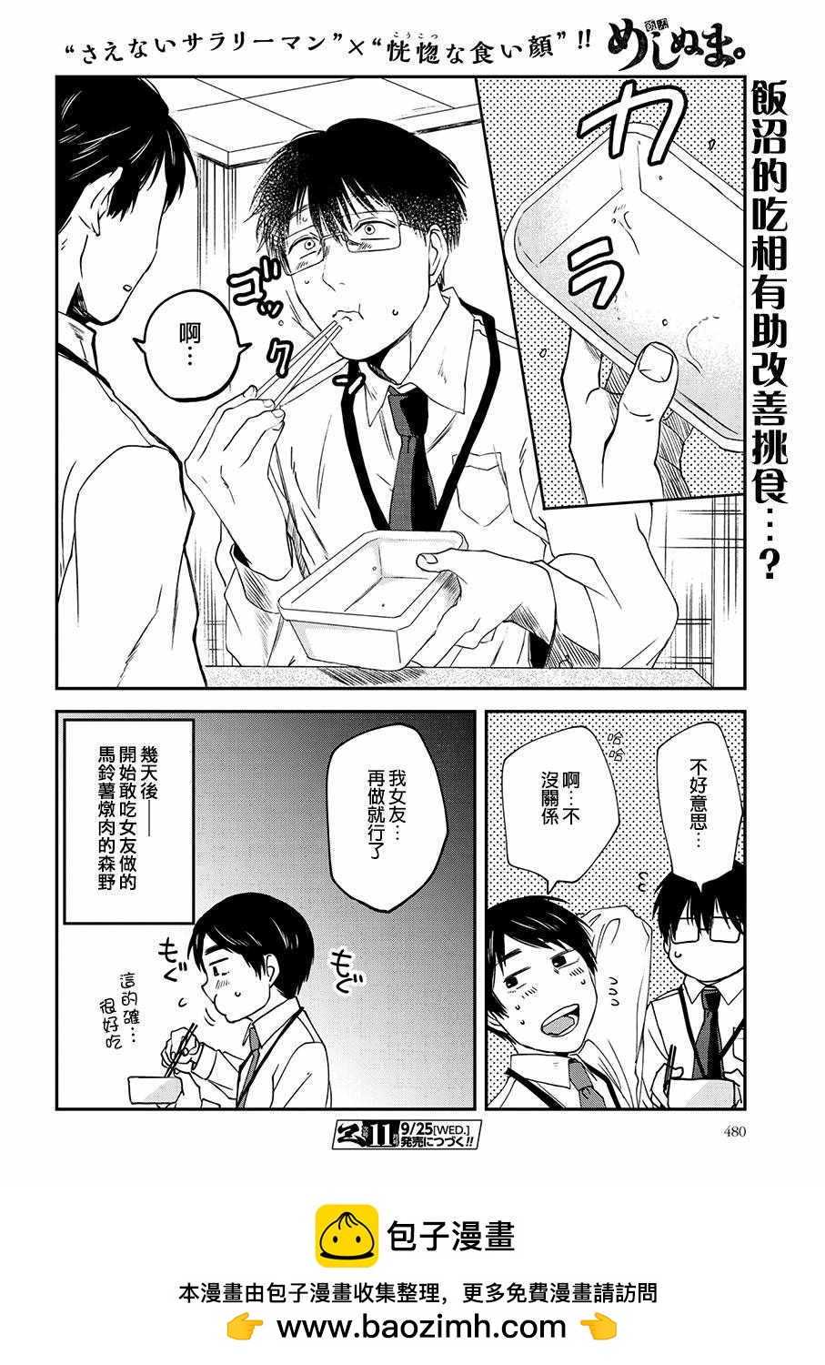 飯沼。 - 第49話 - 2