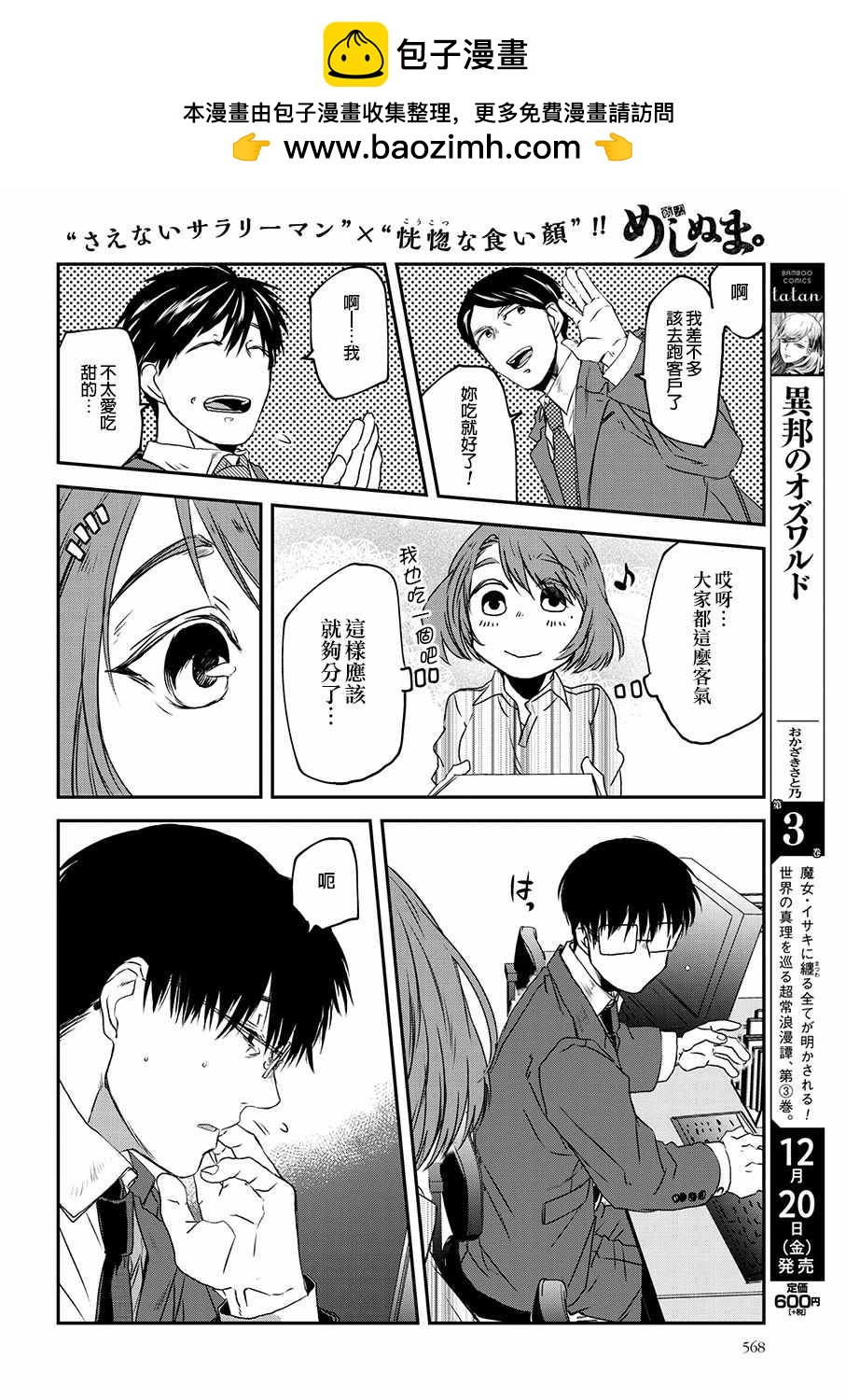 飯沼。 - 第53話 - 2