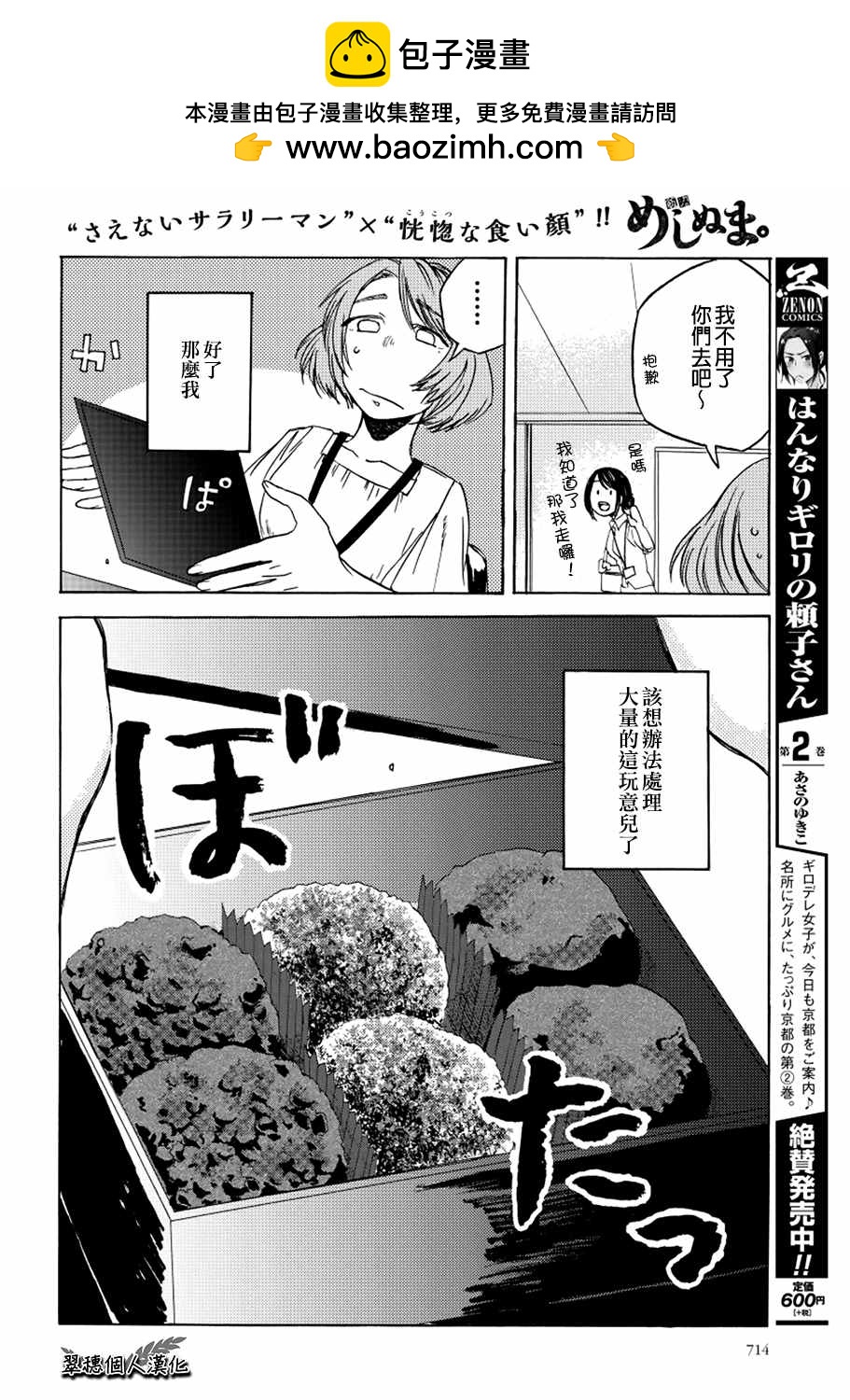 飯沼。 - 第9話 - 2