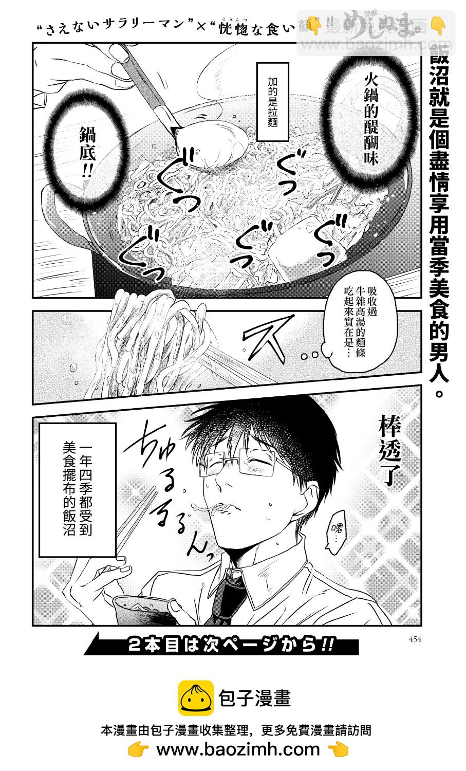 飯沼。 - 第54話 單人火鍋 - 2