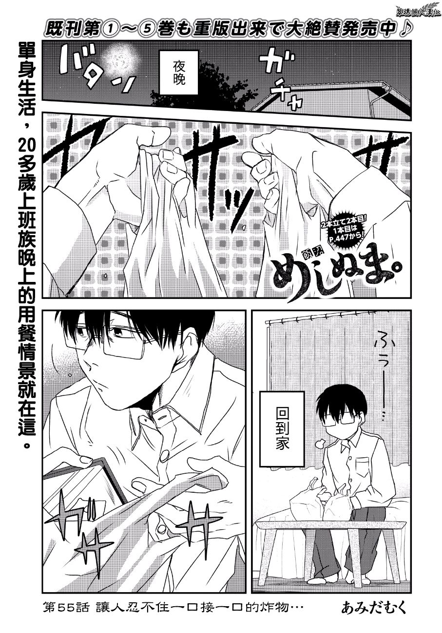 飯沼。 - 第55話 - 1