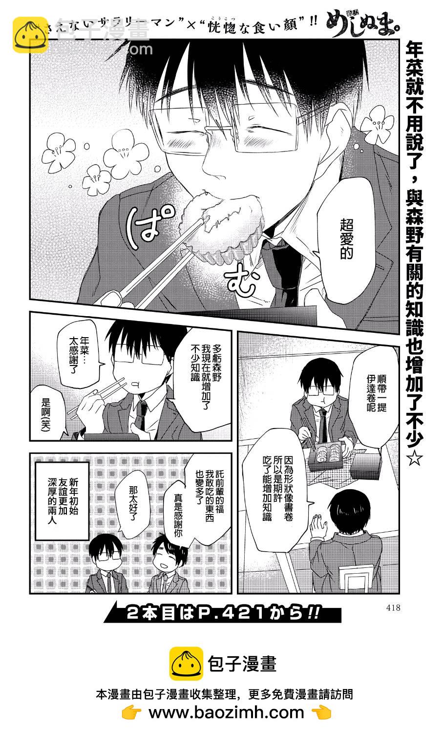 飯沼。 - 第58話 老家的年菜 - 2