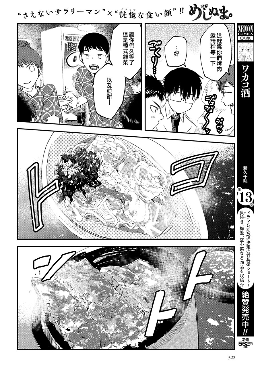 饭沼。 - 第64话 - 2