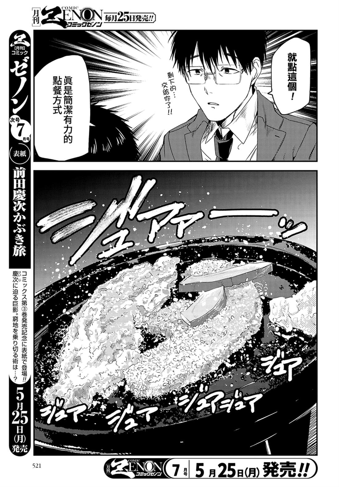 飯沼。 - 第64話 韓式料理 - 1