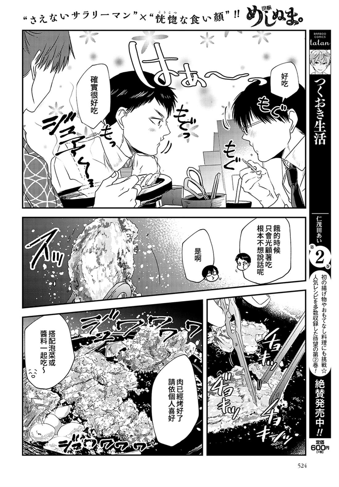 飯沼。 - 第64話 韓式料理 - 2