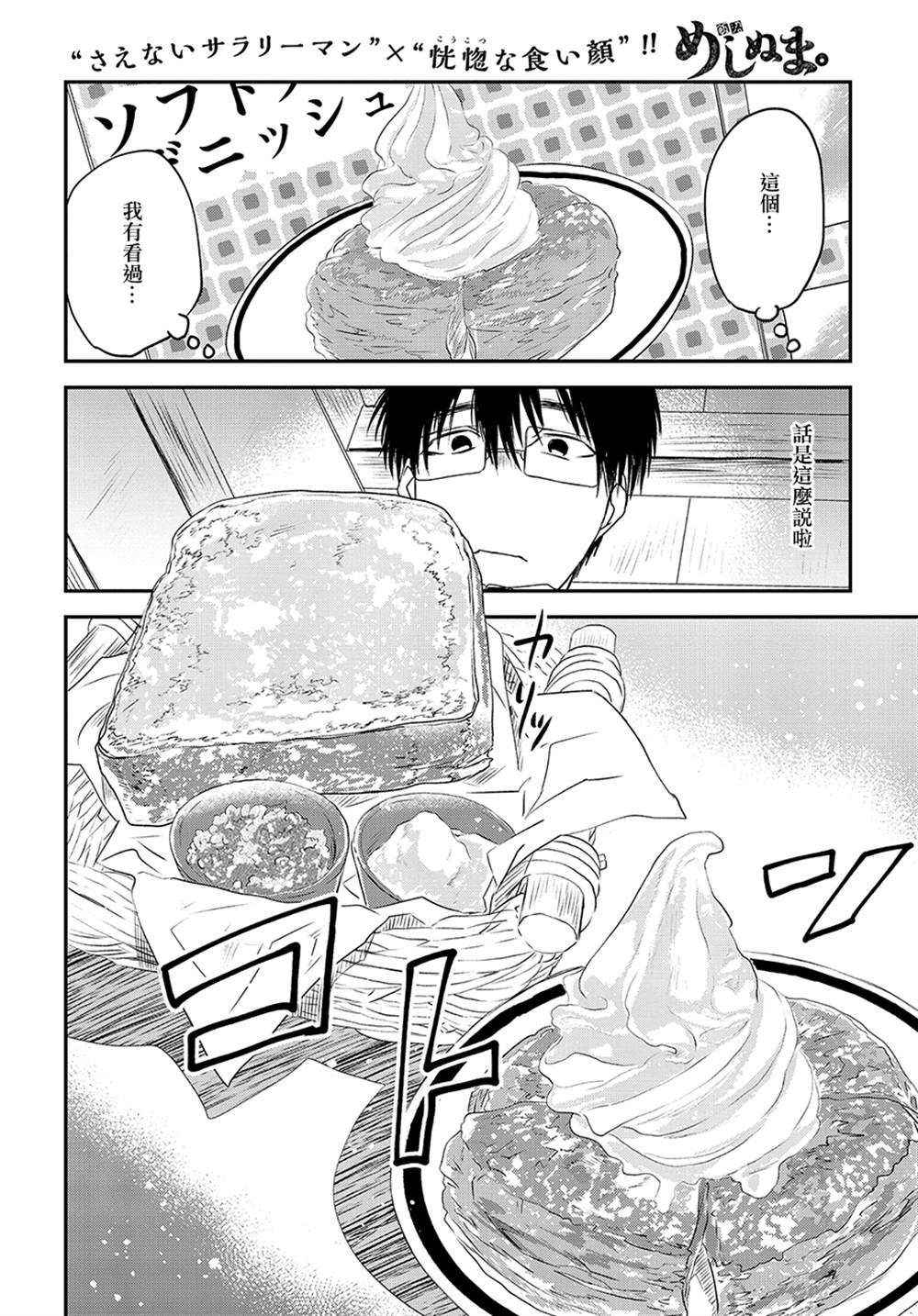 飯沼。 - 第68話 - 2