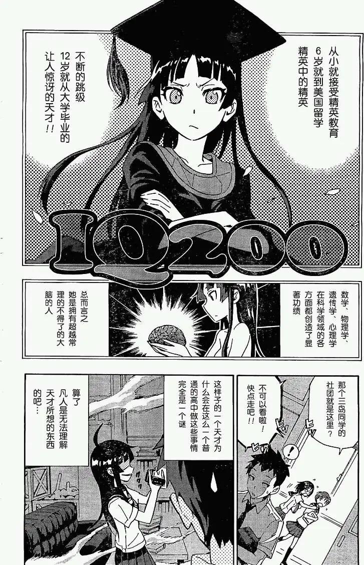 反正三島凜絕不相信 - 第01回(1/2) - 2