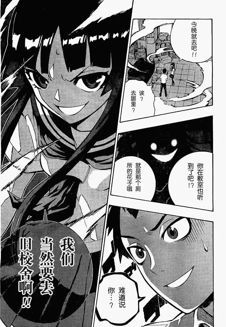 反正三島凜絕不相信 - 第01回(1/2) - 3