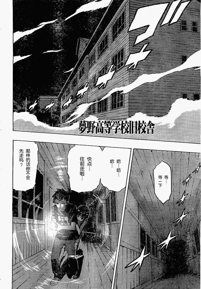 反正三島凜絕不相信 - 第01回(1/2) - 4