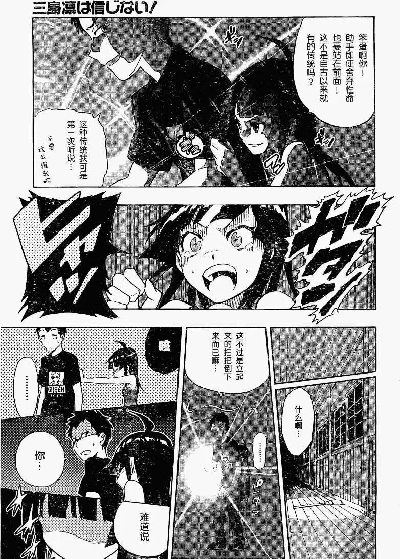 反正三島凜絕不相信 - 第01回(1/2) - 5