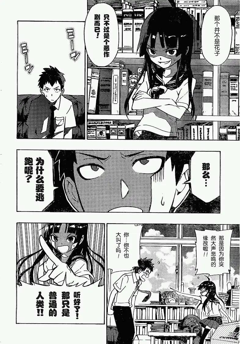 反正三島凜絕不相信 - 第01回(1/2) - 3
