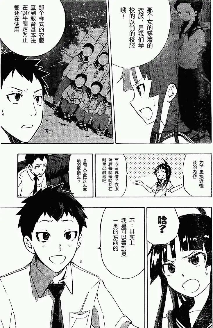 反正三島凜絕不相信 - 第01回(1/2) - 4