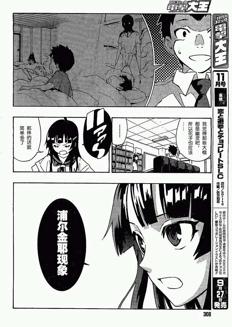 反正三島凜絕不相信 - 第01回(1/2) - 5