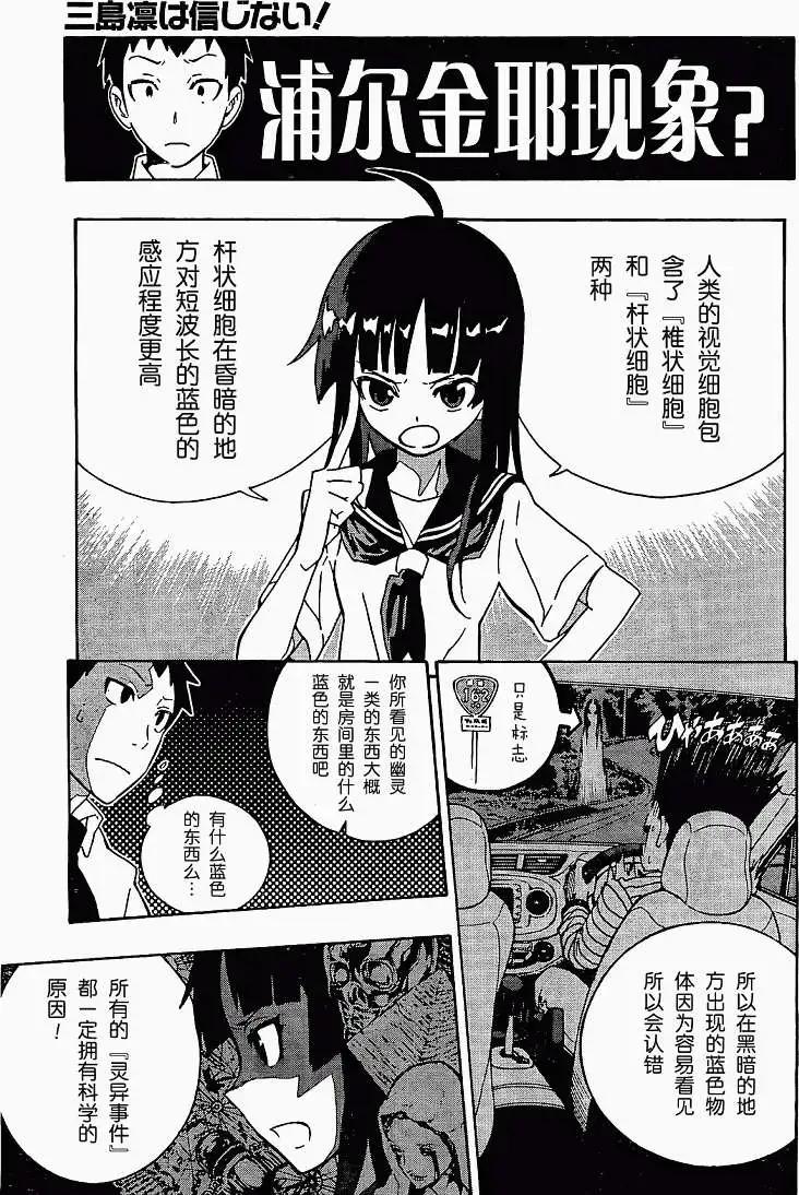 反正三島凜絕不相信 - 第01回(1/2) - 6