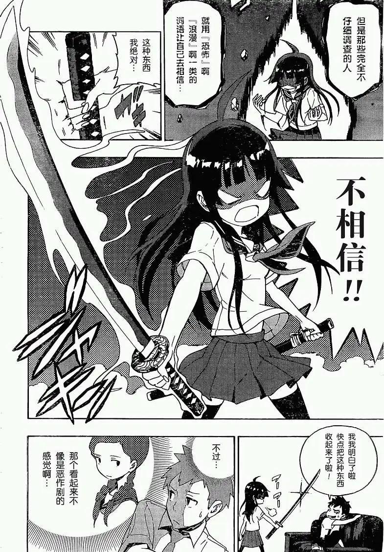 反正三島凜絕不相信 - 第01回(1/2) - 7
