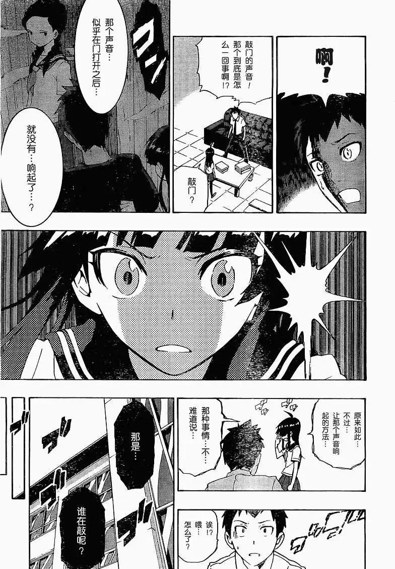 反正三島凜絕不相信 - 第01回(1/2) - 8