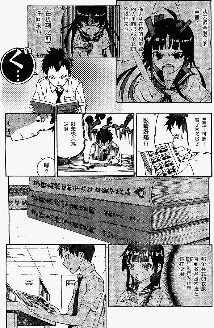 反正三島凜絕不相信 - 第01回(1/2) - 2